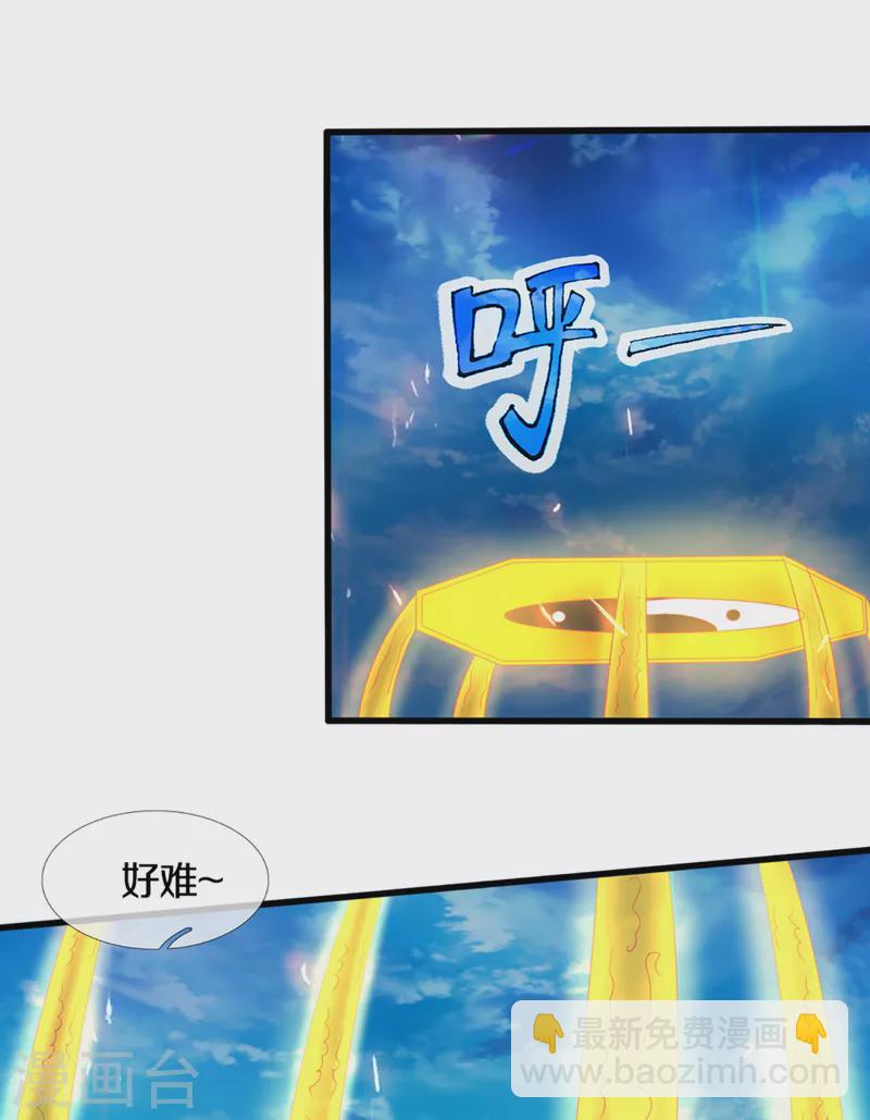 🍱神武天尊 第321话 赵家已灭 第3页