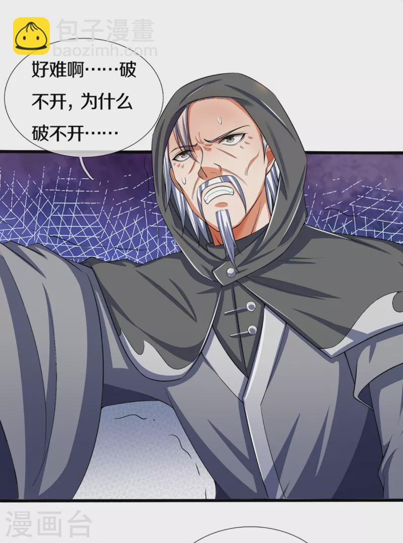 🍱神武天尊 第321话 赵家已灭 第5页