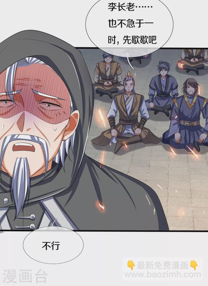 🍱神武天尊 第321话 赵家已灭 第6页