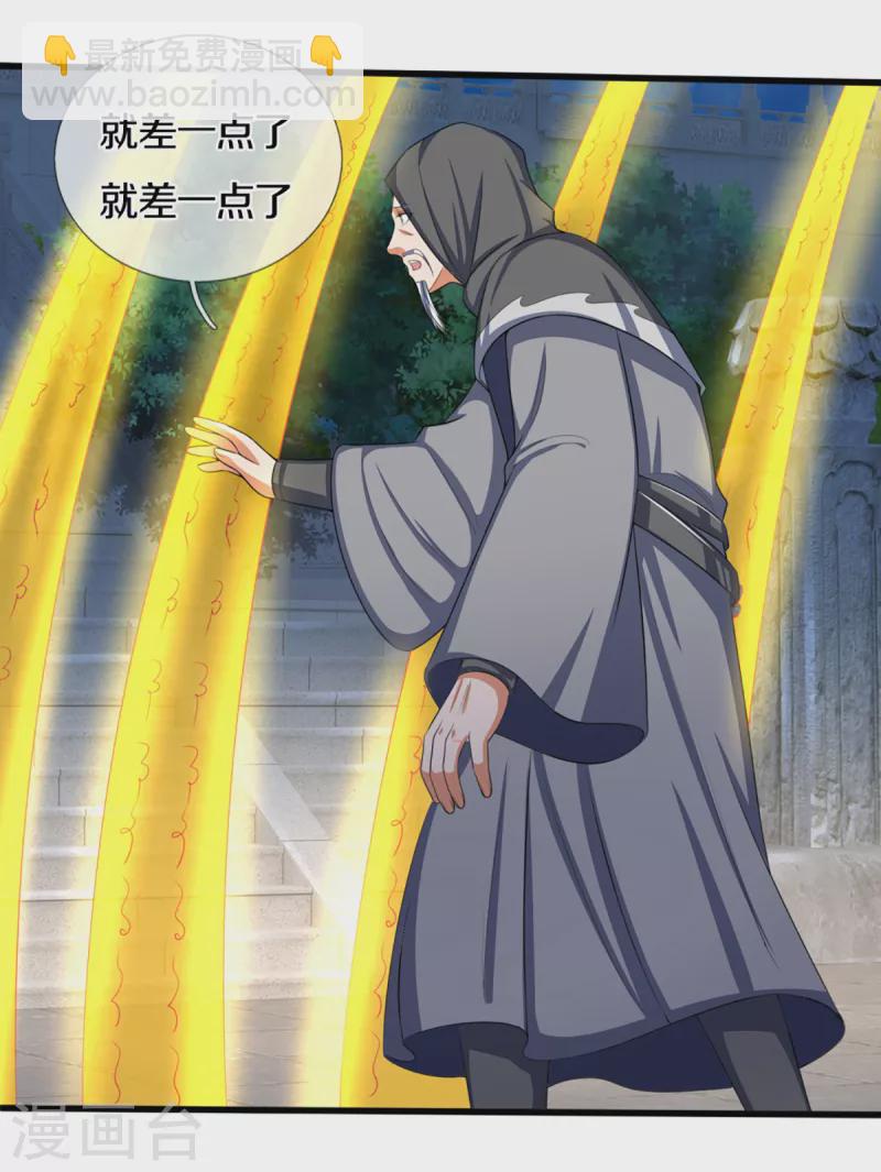 🍱神武天尊 第321话 赵家已灭 第7页