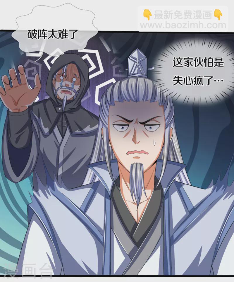 🍱神武天尊 第321话 赵家已灭 第8页