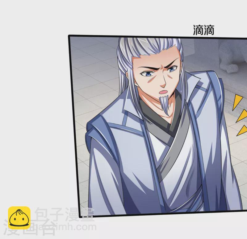 🍱神武天尊 第321话 赵家已灭 第9页