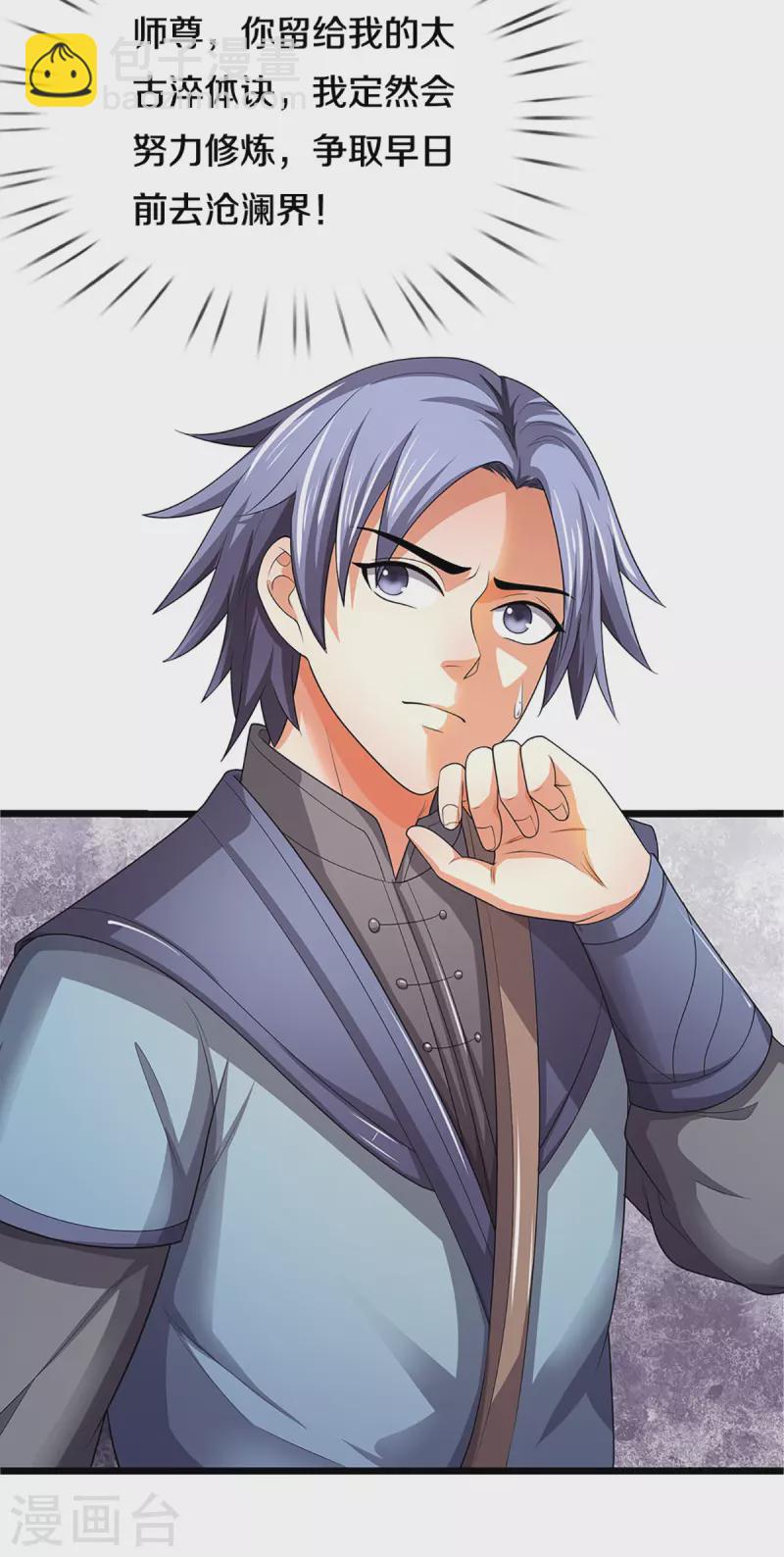 🍱神武天尊 第327话 开启大阵 第10页