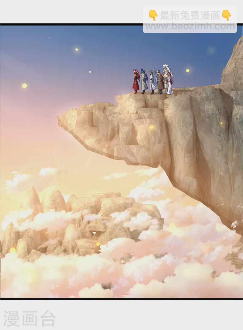 🍱神武天尊 第327话 开启大阵 第12页