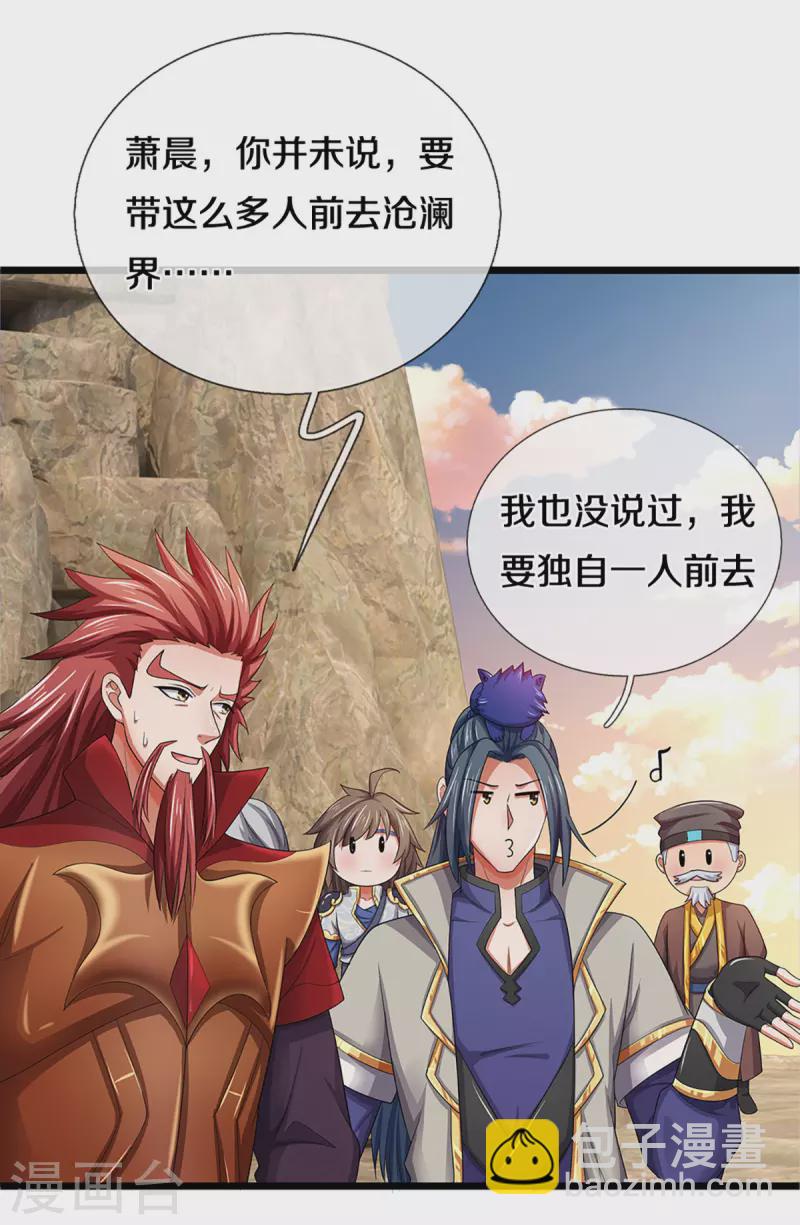 🍱神武天尊 第327话 开启大阵 第14页