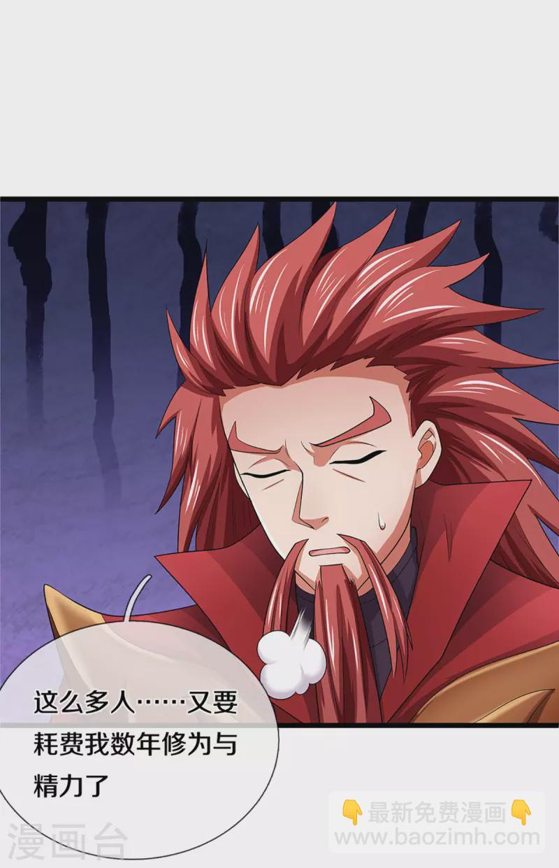 🍱神武天尊 第327话 开启大阵 第15页