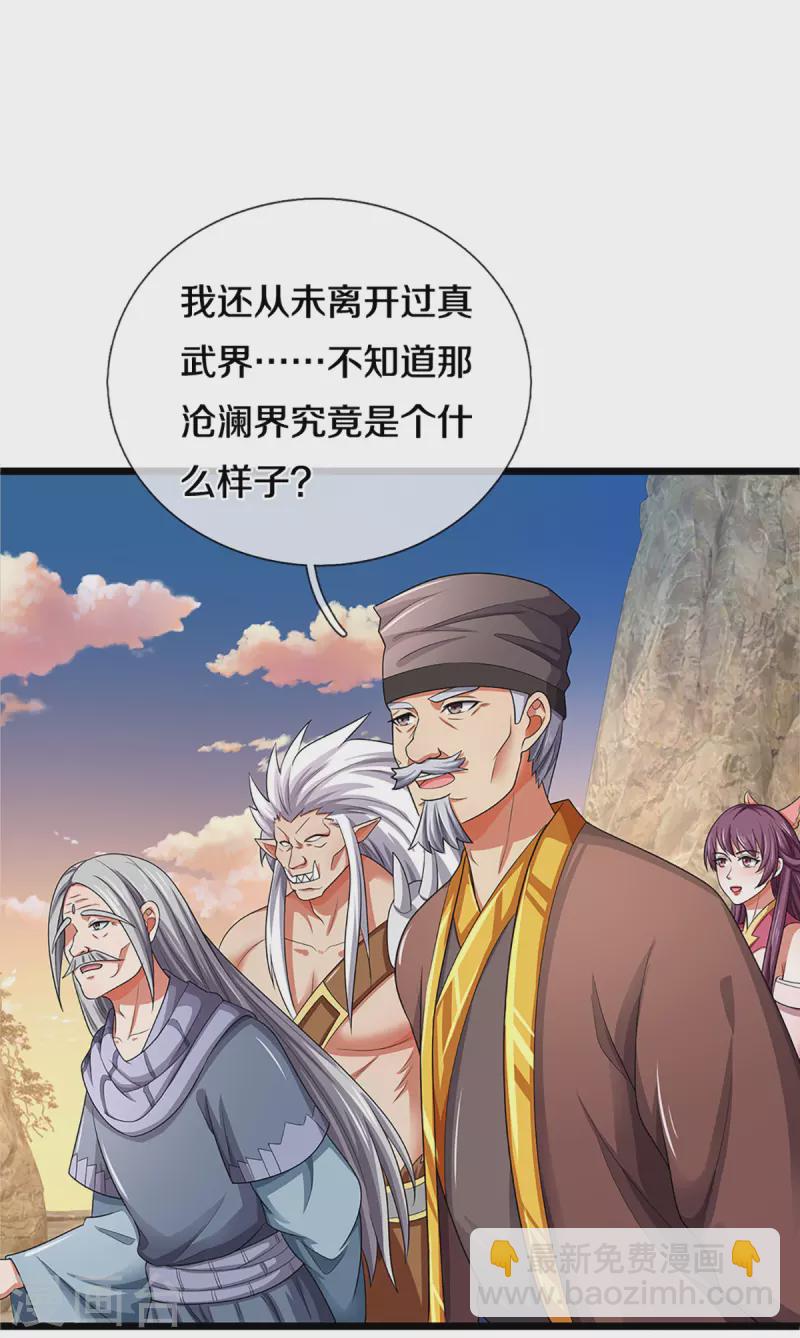🍱神武天尊 第327话 开启大阵 第20页