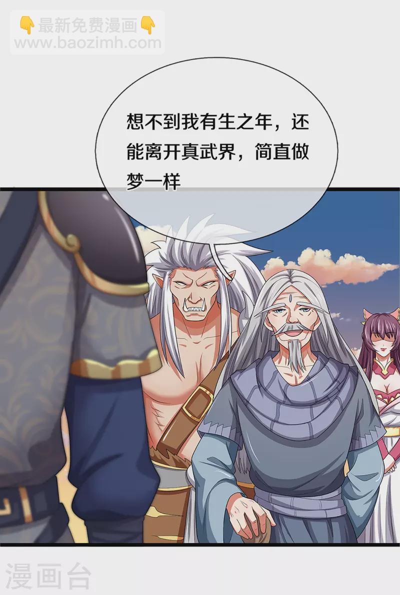 🍱神武天尊 第327话 开启大阵 第21页