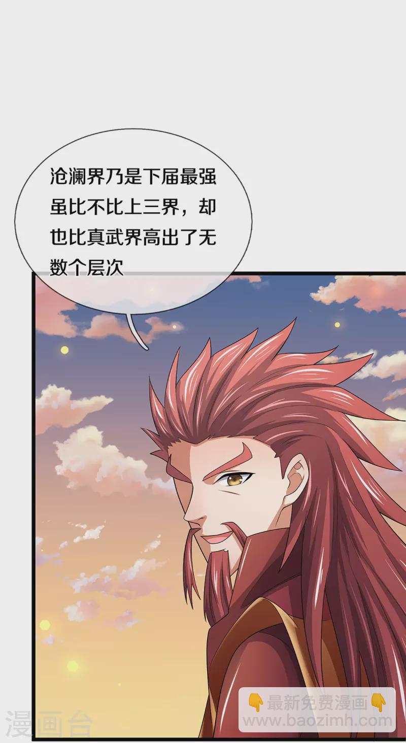 🍱神武天尊 第327话 开启大阵 第22页