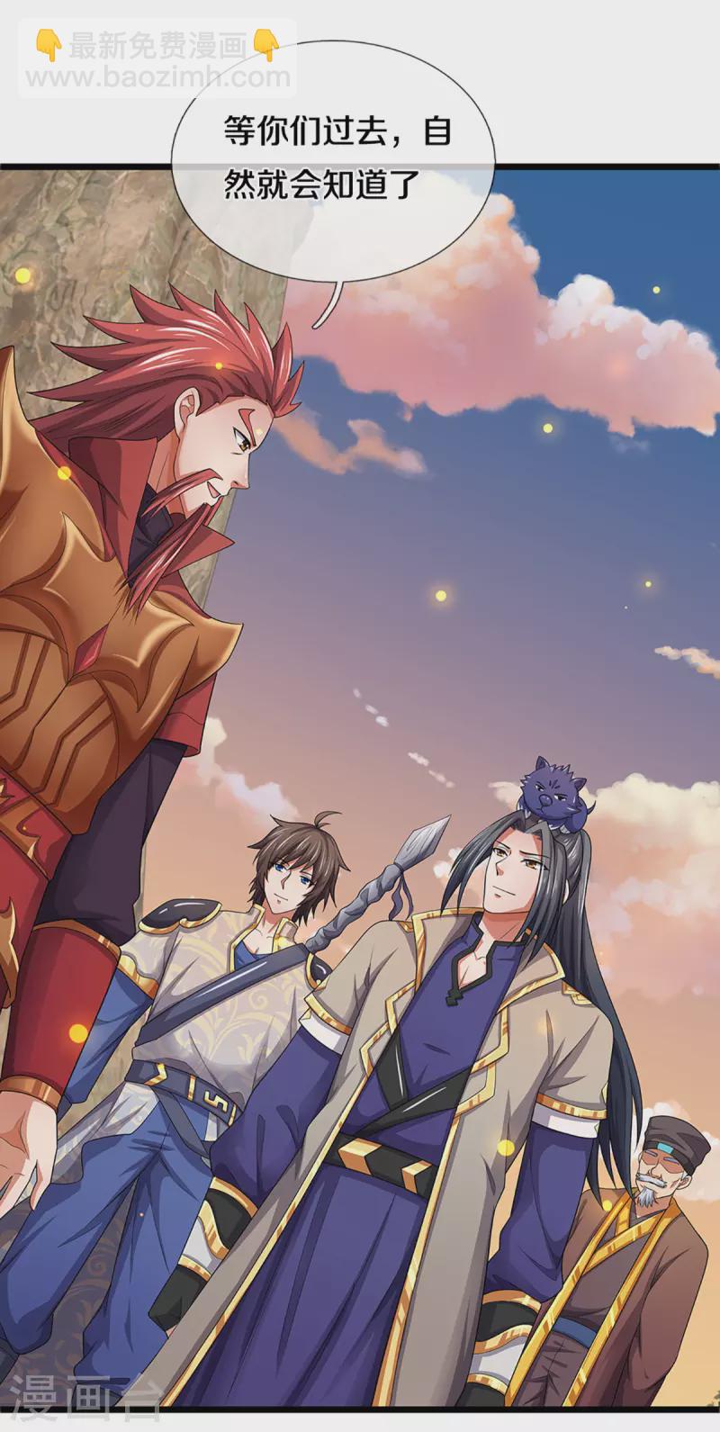 🍱神武天尊 第327话 开启大阵 第23页