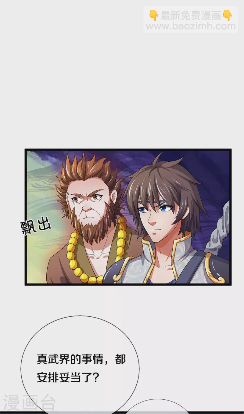 🍱神武天尊 第327话 开启大阵 第24页