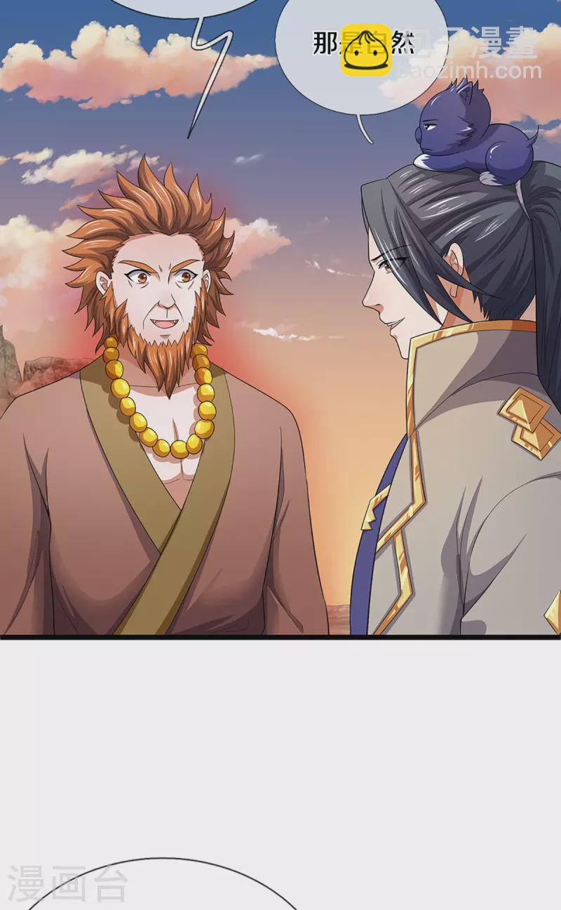 🍱神武天尊 第327话 开启大阵 第25页