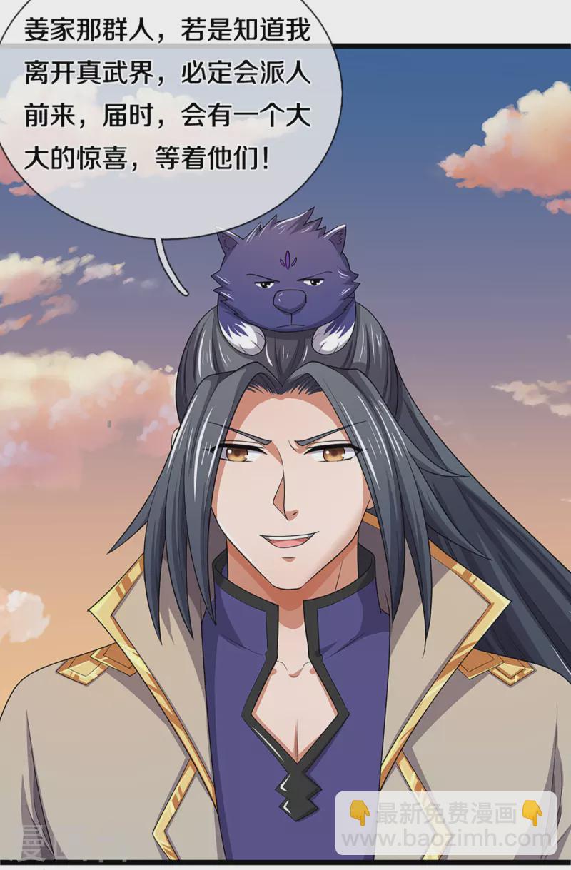 🍱神武天尊 第327话 开启大阵 第26页