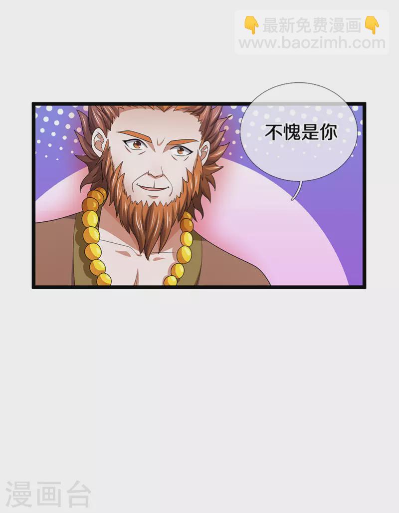 🍱神武天尊 第327话 开启大阵 第27页