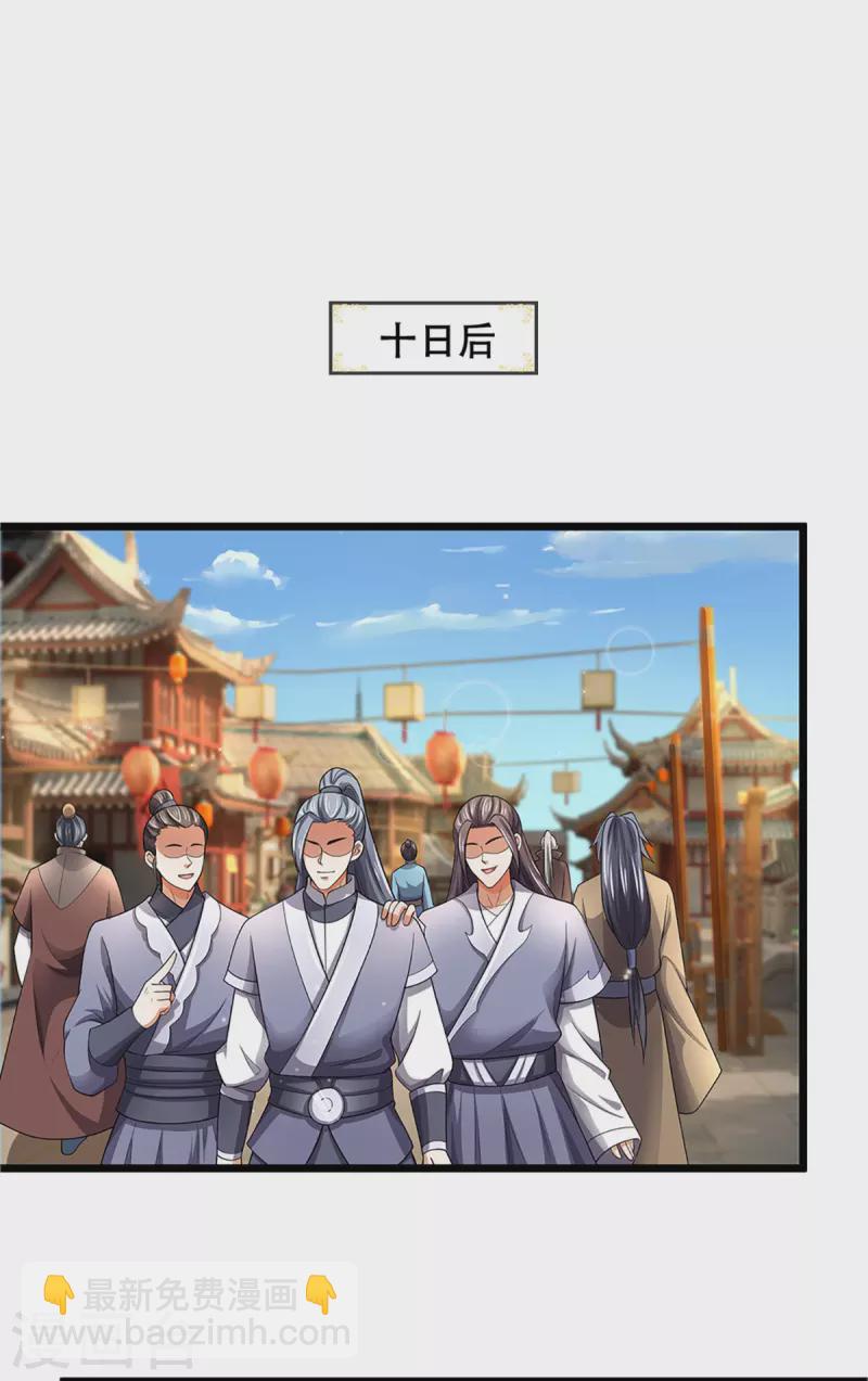 🍱神武天尊 第327话 开启大阵 第3页