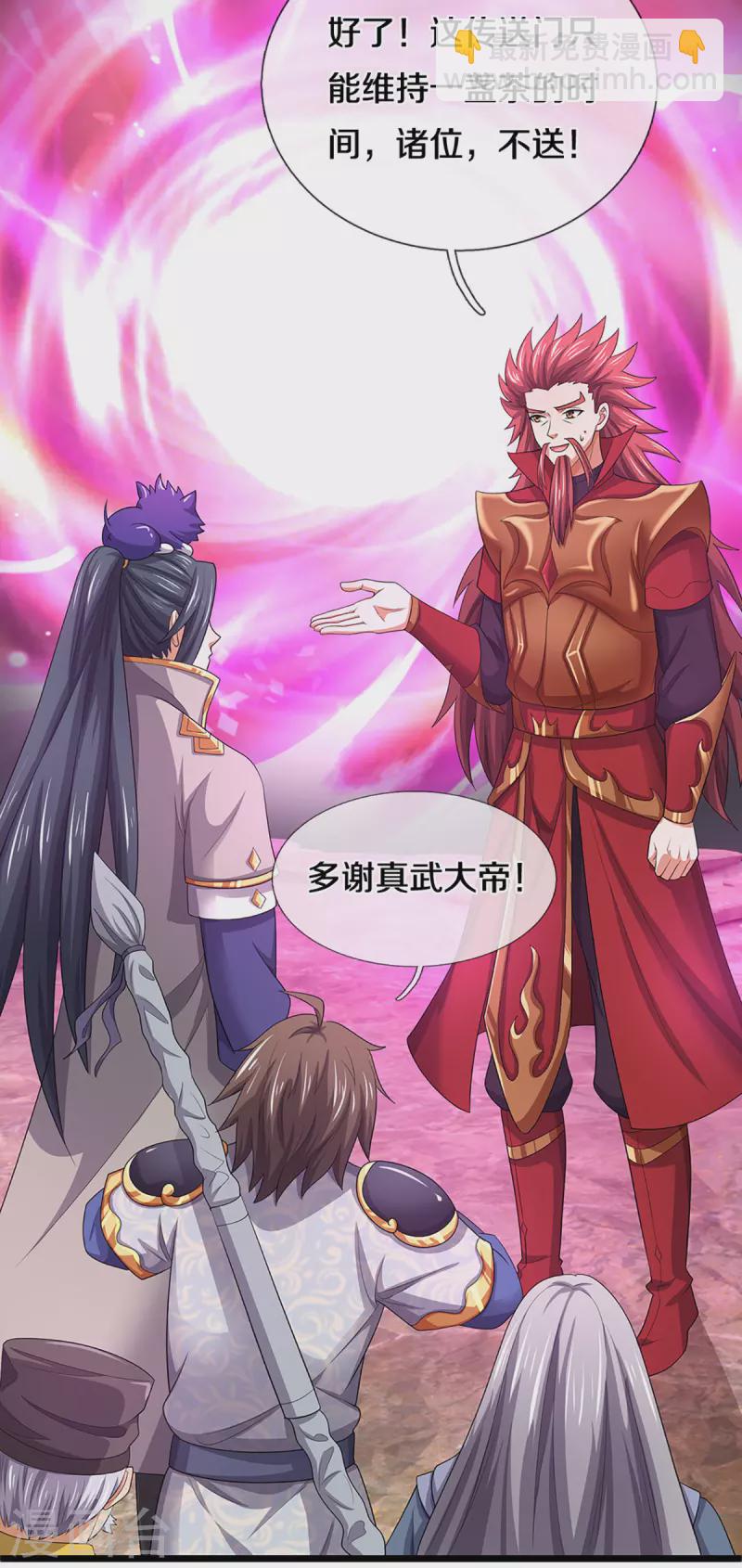 🍱神武天尊 第327话 开启大阵 第30页