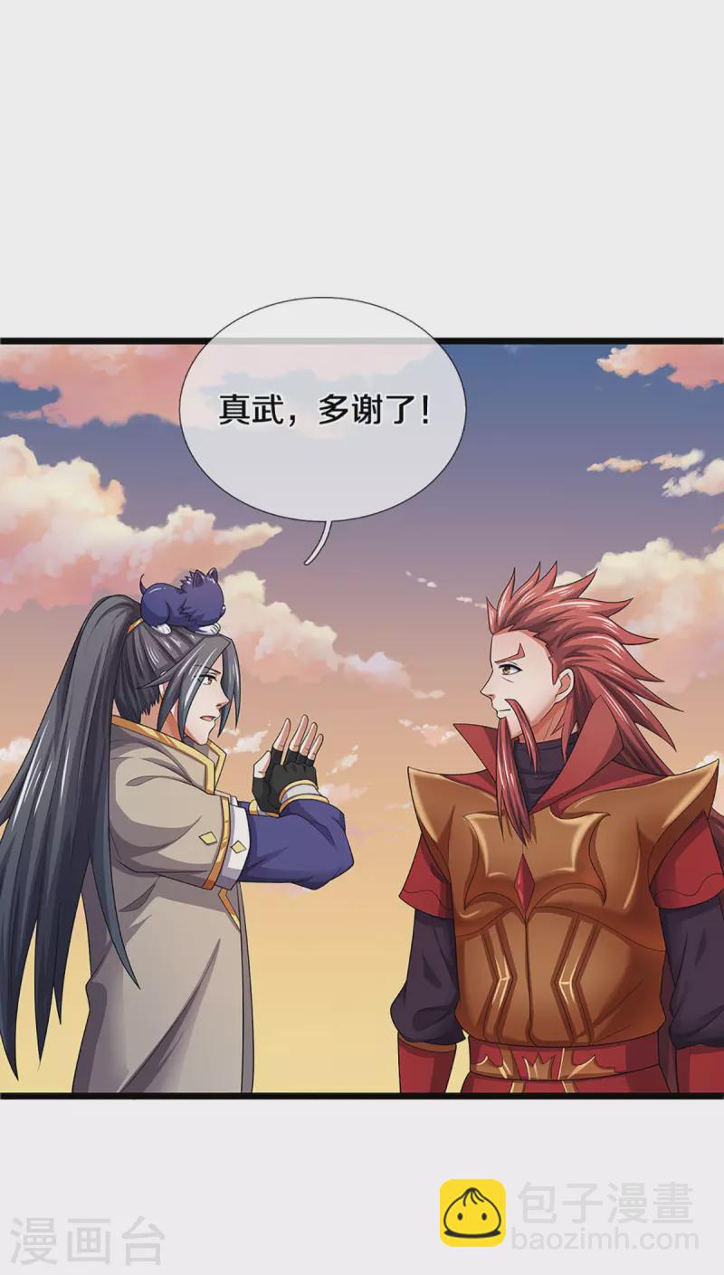 🍱神武天尊 第327话 开启大阵 第31页