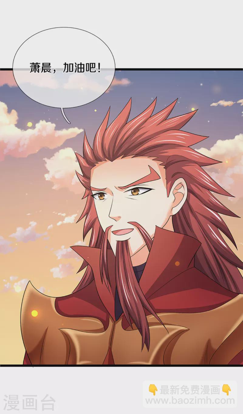 🍱神武天尊 第327话 开启大阵 第34页