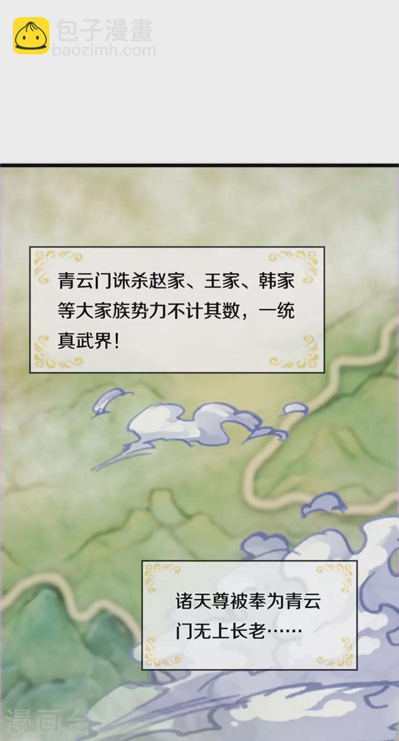 🍱神武天尊 第327话 开启大阵 第5页