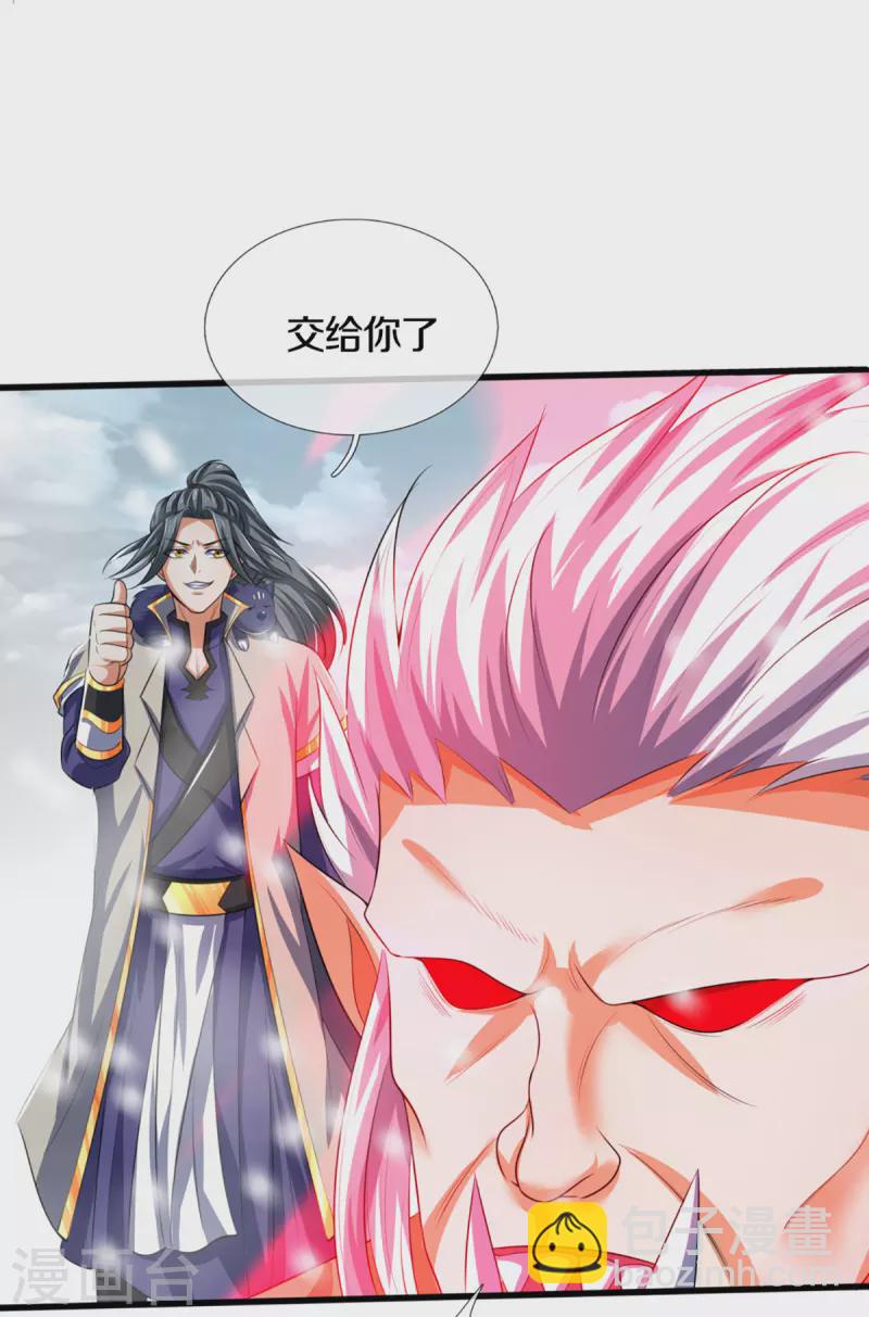 🍱神武天尊 第329话 拯救妖猫族 第10页