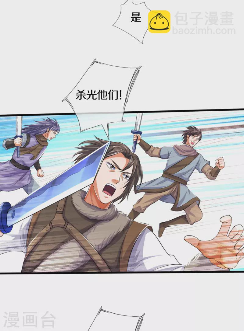 🍱神武天尊 第329话 拯救妖猫族 第11页