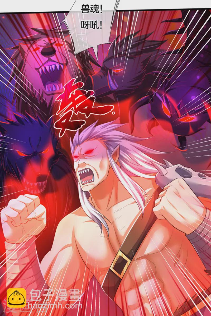 🍱神武天尊 第329话 拯救妖猫族 第12页