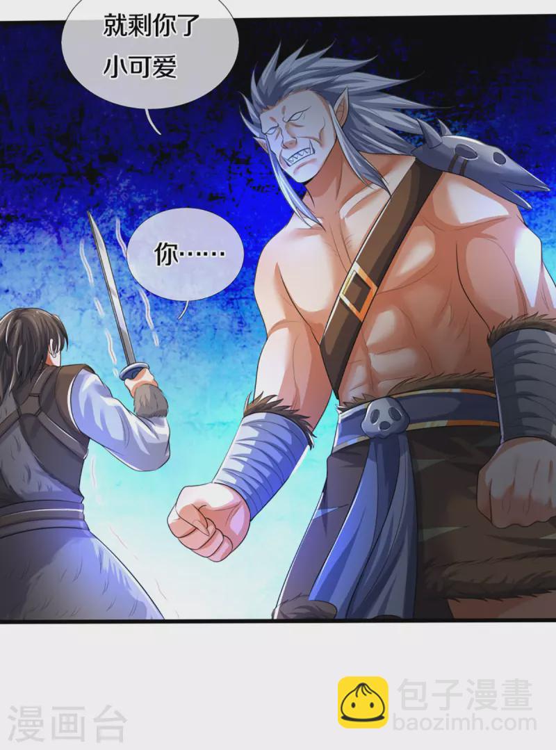 🍱神武天尊 第329话 拯救妖猫族 第17页