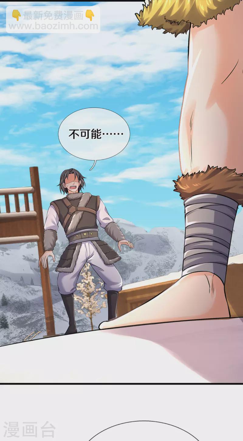 🍱神武天尊 第329话 拯救妖猫族 第18页