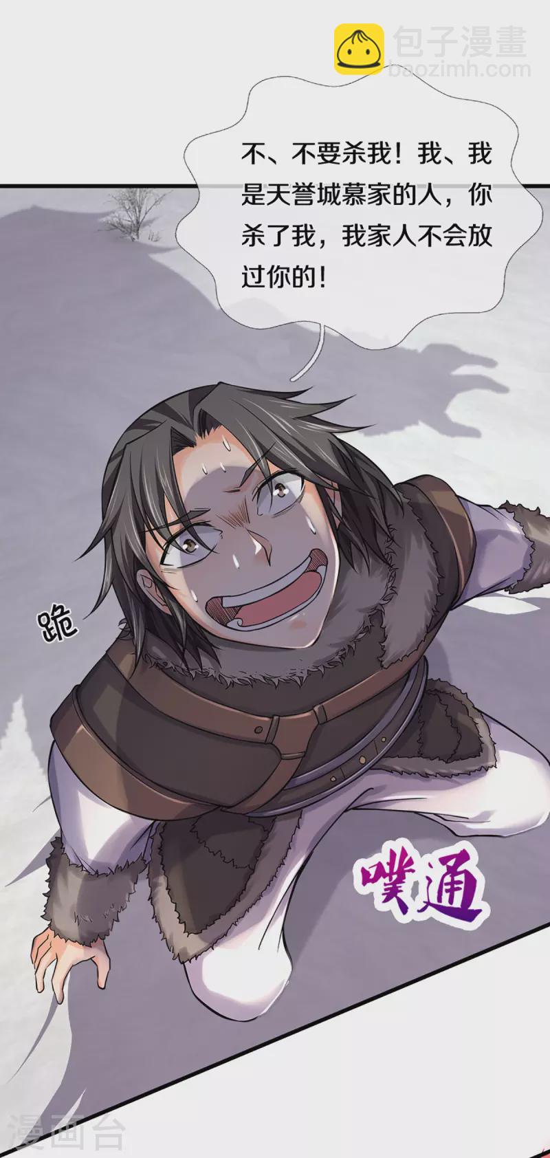🍱神武天尊 第329话 拯救妖猫族 第21页
