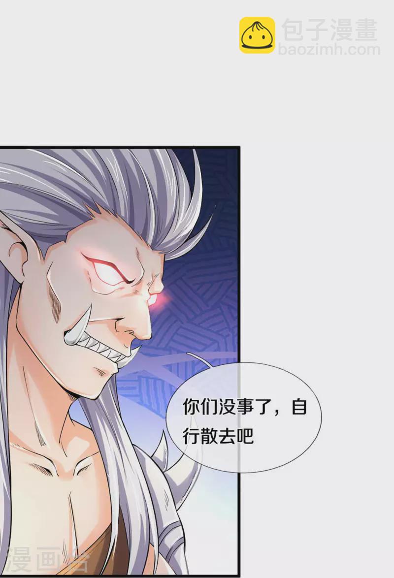 🍱神武天尊 第329话 拯救妖猫族 第25页