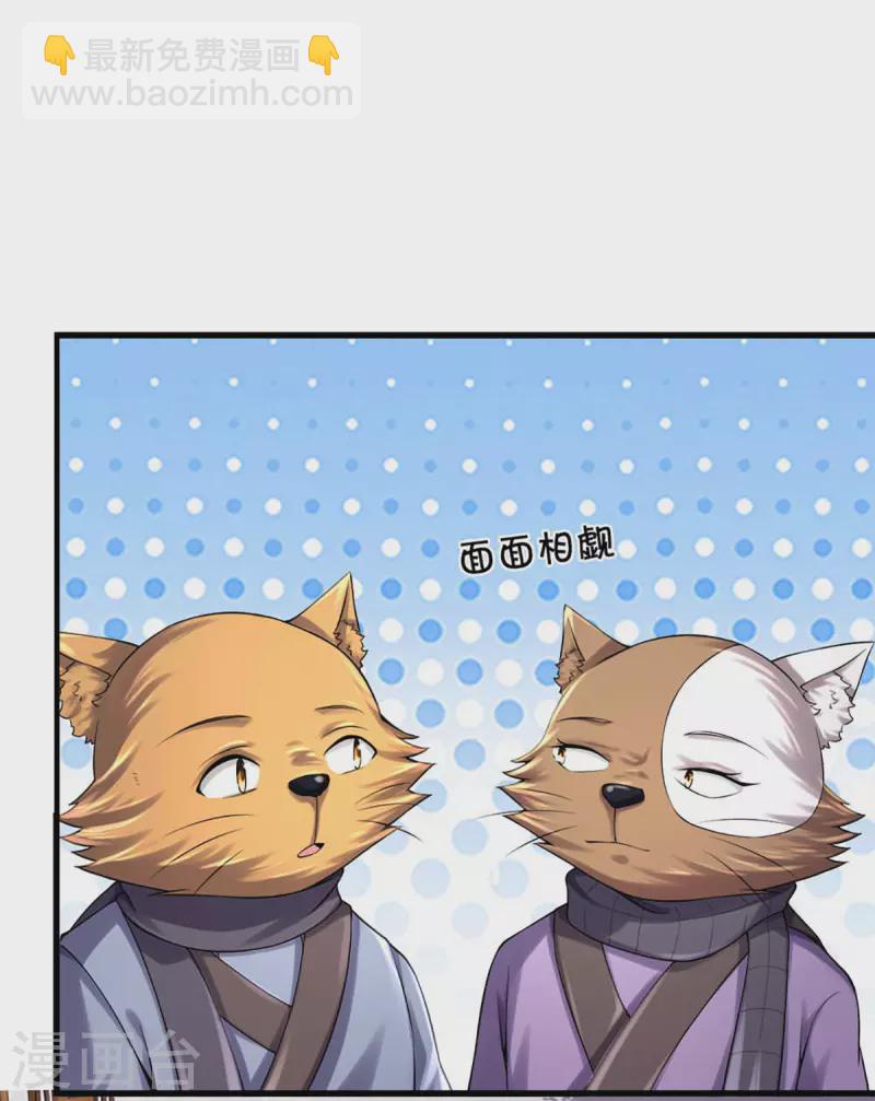 🍱神武天尊 第329话 拯救妖猫族 第26页