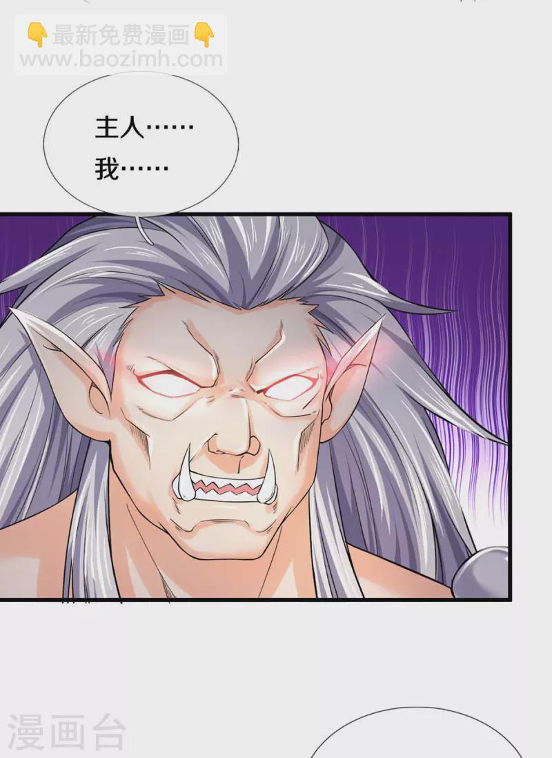🍱神武天尊 第329话 拯救妖猫族 第29页