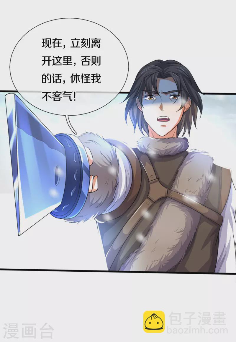 🍱神武天尊 第329话 拯救妖猫族 第3页