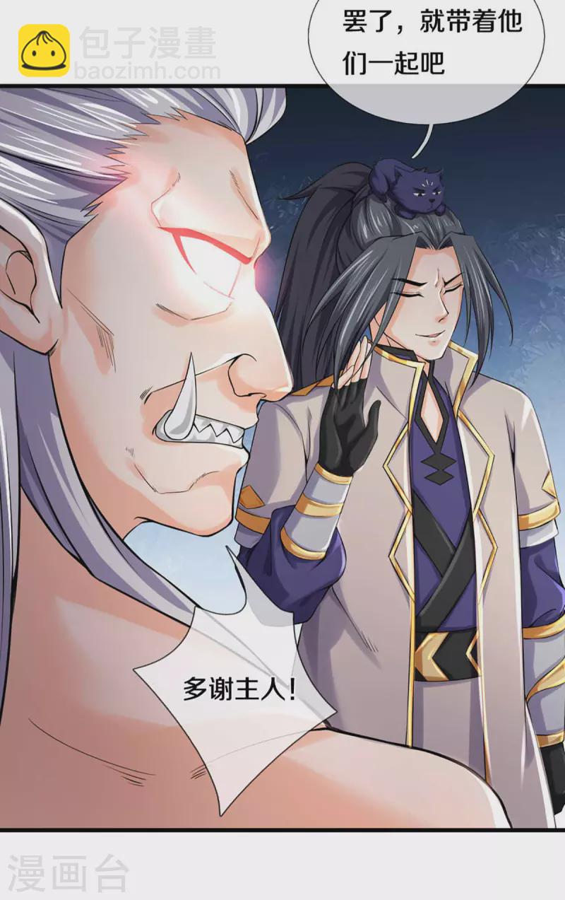 🍱神武天尊 第329话 拯救妖猫族 第30页