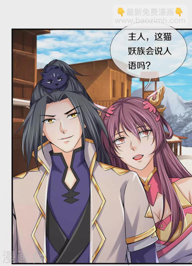 🍱神武天尊 第329话 拯救妖猫族 第31页