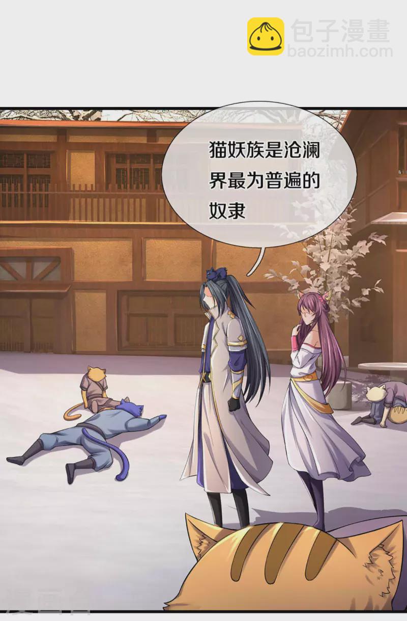 🍱神武天尊 第329话 拯救妖猫族 第32页