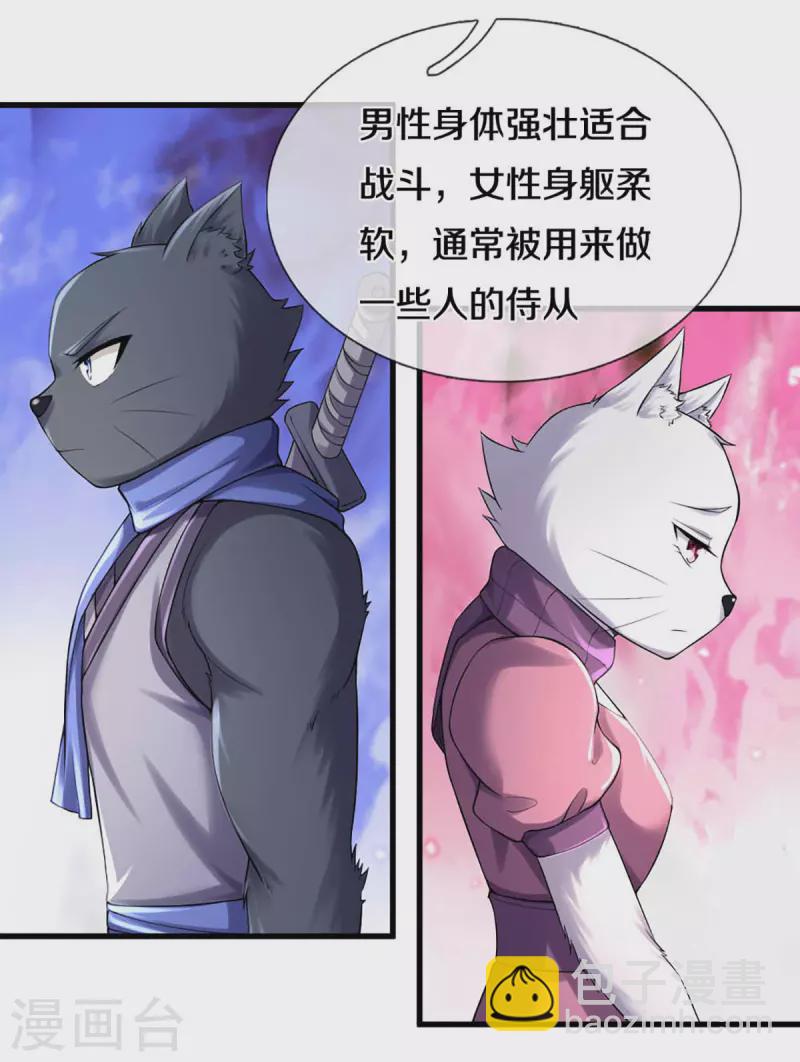 🍱神武天尊 第329话 拯救妖猫族 第33页