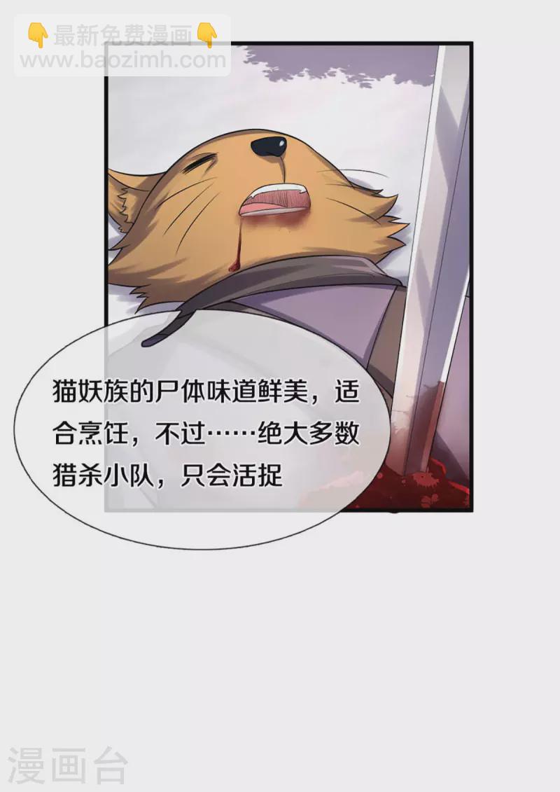 🍱神武天尊 第329话 拯救妖猫族 第34页