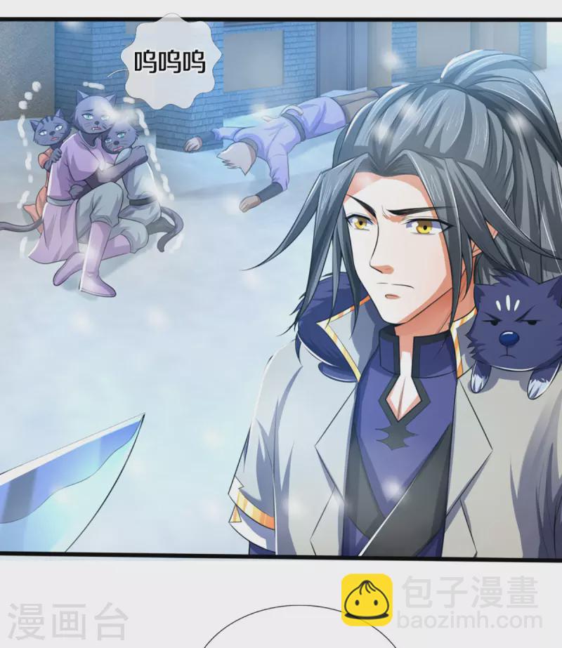 🍱神武天尊 第329话 拯救妖猫族 第4页