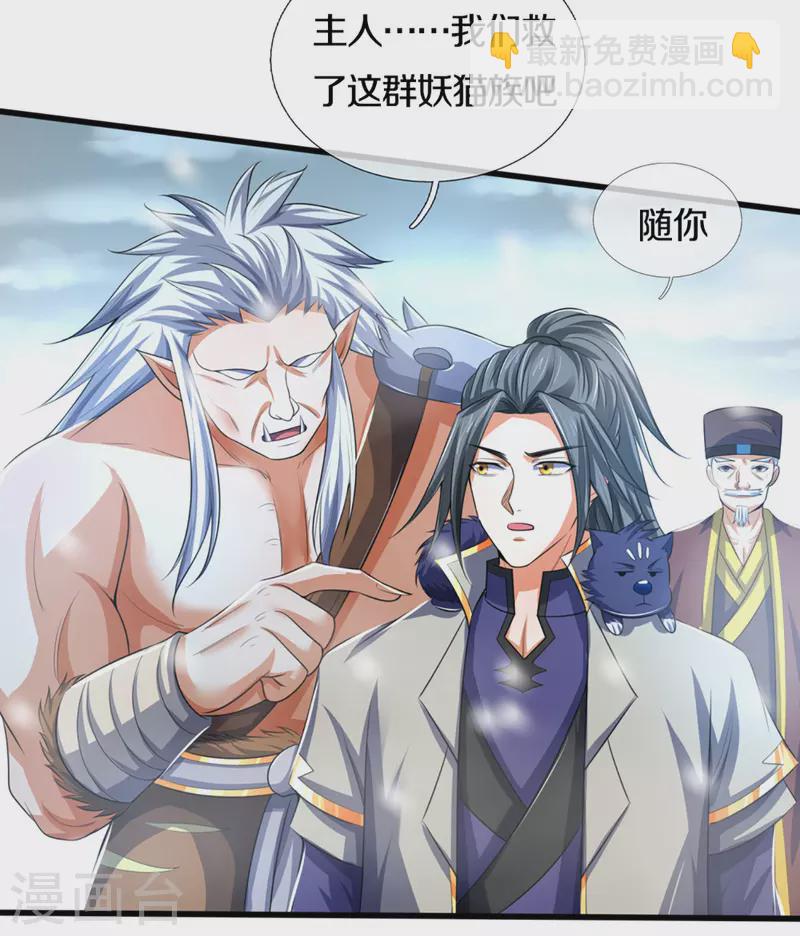 🍱神武天尊 第329话 拯救妖猫族 第5页