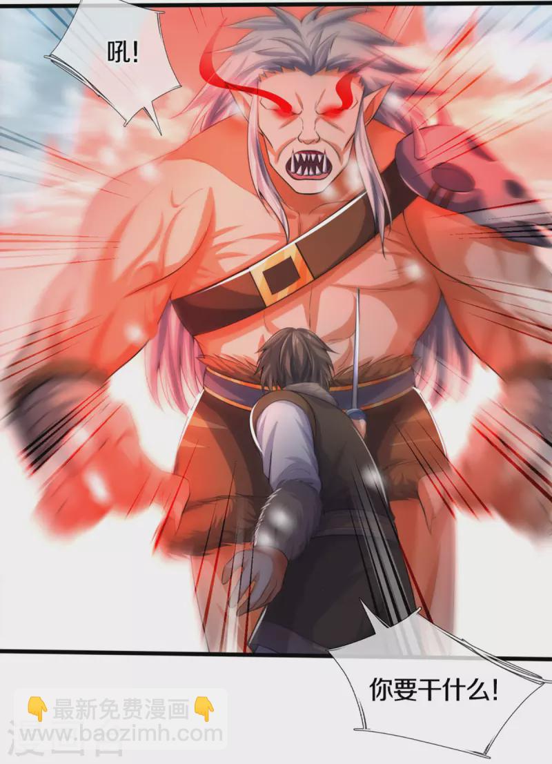 🍱神武天尊 第329话 拯救妖猫族 第7页