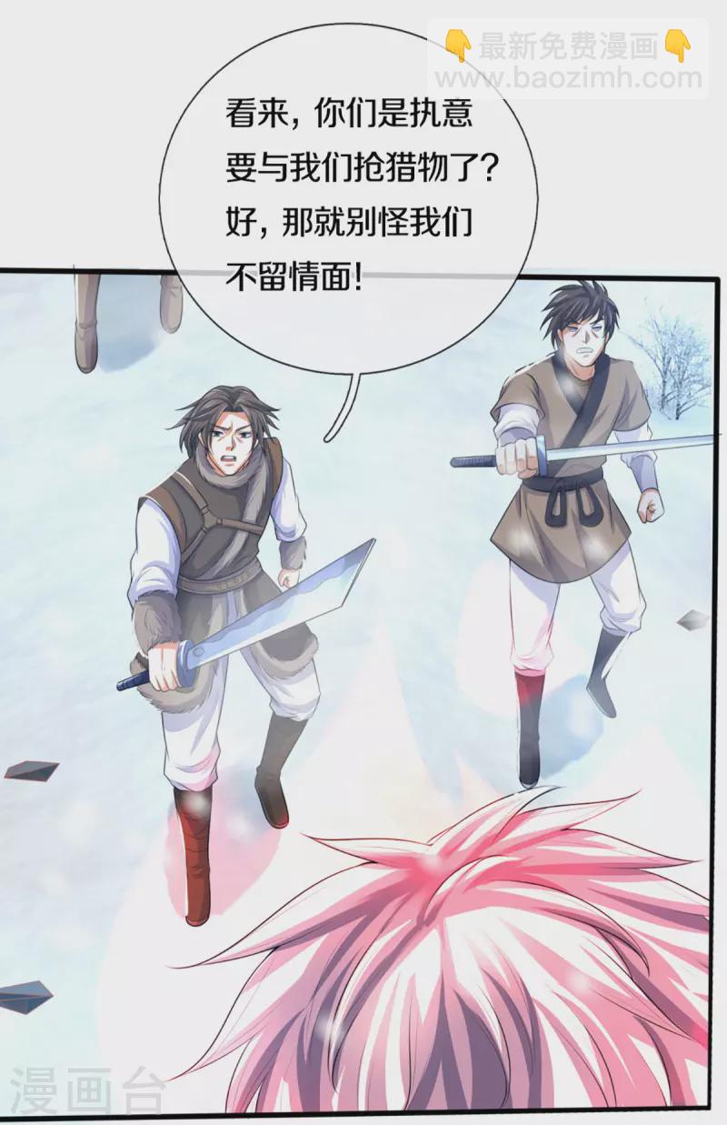 🍱神武天尊 第329话 拯救妖猫族 第8页
