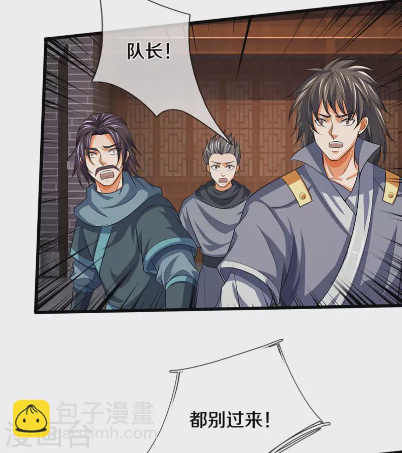 🍱神武天尊 第331话 多谢你的刀 第13页