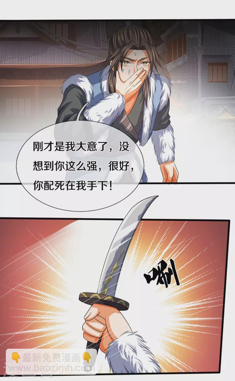 🍱神武天尊 第331话 多谢你的刀 第15页