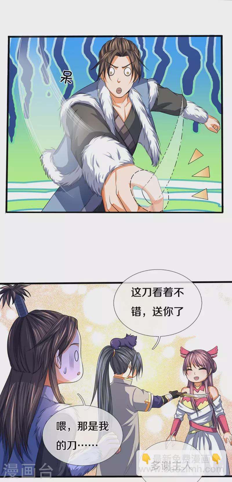 🍱神武天尊 第331话 多谢你的刀 第17页