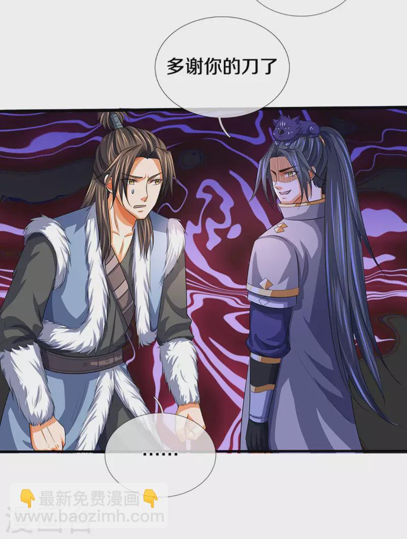 🍱神武天尊 第331话 多谢你的刀 第18页
