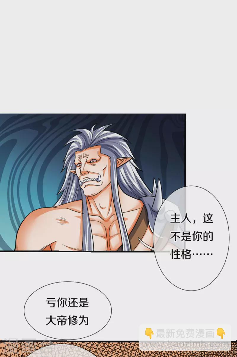 🍱神武天尊 第331话 多谢你的刀 第19页
