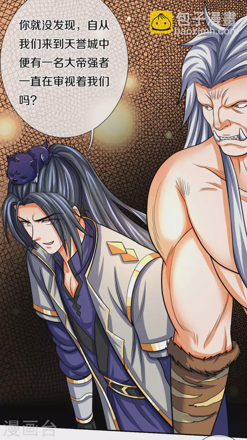🍱神武天尊 第331话 多谢你的刀 第20页