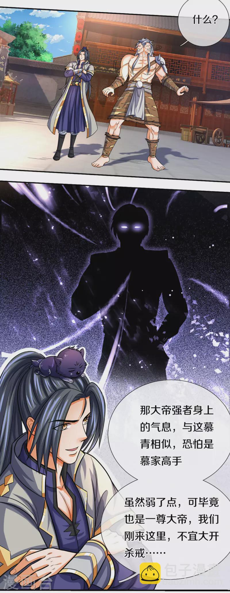 🍱神武天尊 第331话 多谢你的刀 第21页
