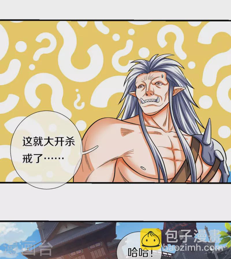 🍱神武天尊 第331话 多谢你的刀 第22页